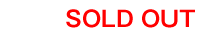 ソールドアウト
